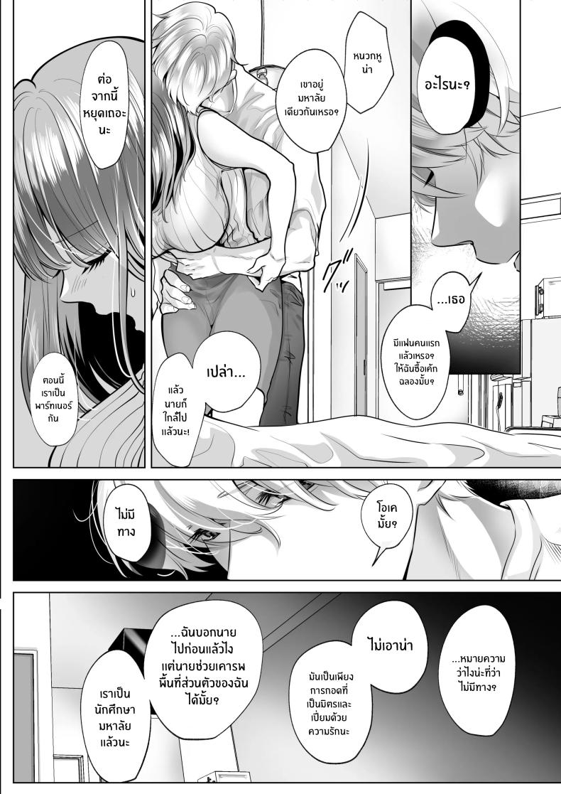 สิ่งที่ทำกับเพื่อนสมัยเด็กของฉัน [Shiroi Ofuton] Osananajimi datta Kimi to – สิ่งที่ทำกับเพื่อนสมัยเด็กของฉัน [Shiroi Ofuton] Osananajimi datta Kimi to หน้า 8