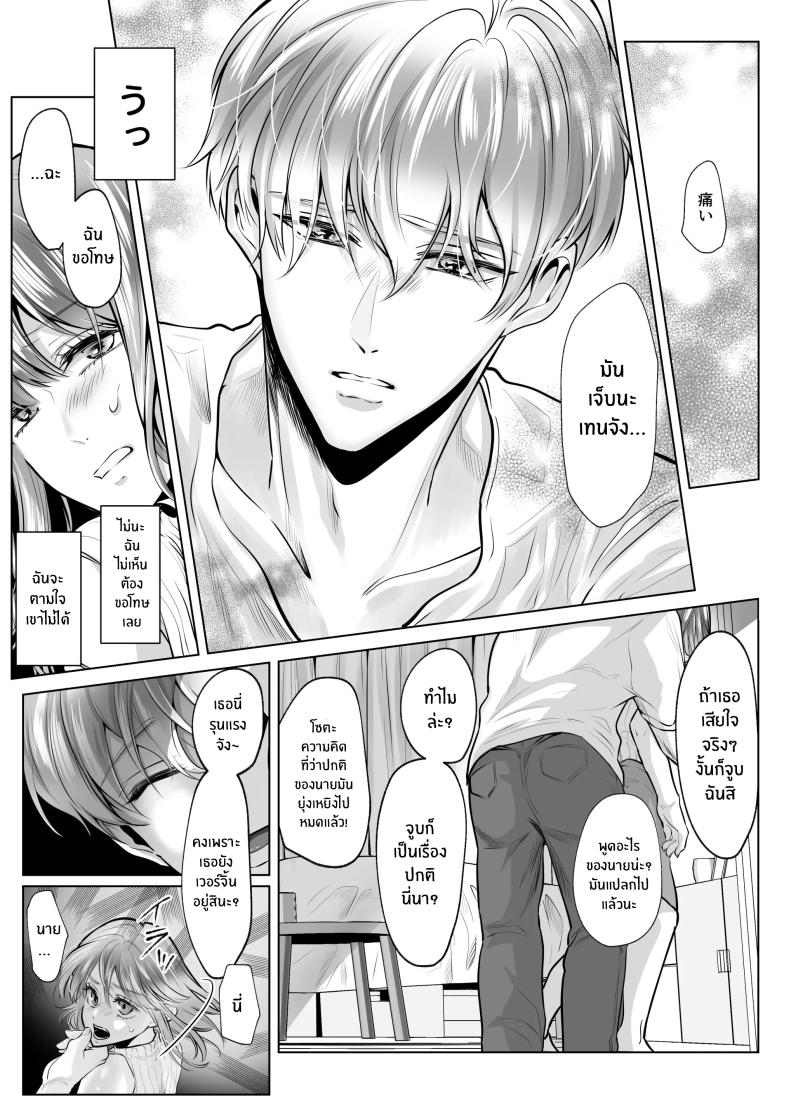 สิ่งที่ทำกับเพื่อนสมัยเด็กของฉัน [Shiroi Ofuton] Osananajimi datta Kimi to – สิ่งที่ทำกับเพื่อนสมัยเด็กของฉัน [Shiroi Ofuton] Osananajimi datta Kimi to หน้า 10