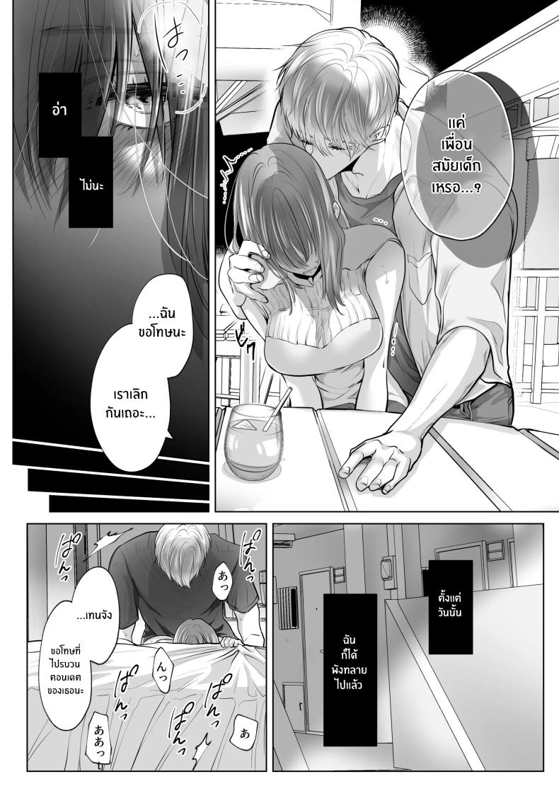 สิ่งที่ทำกับเพื่อนสมัยเด็กของฉัน [Shiroi Ofuton] Osananajimi datta Kimi to – สิ่งที่ทำกับเพื่อนสมัยเด็กของฉัน [Shiroi Ofuton] Osananajimi datta Kimi to หน้า 30