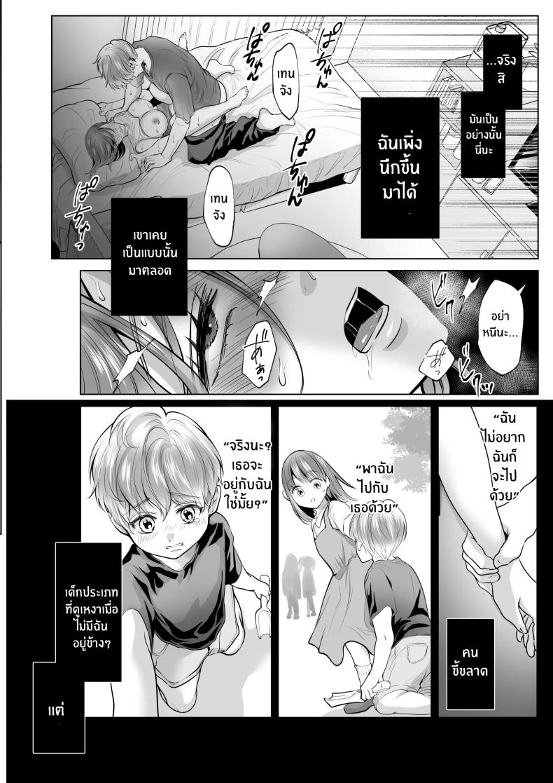 สิ่งที่ทำกับเพื่อนสมัยเด็กของฉัน [Shiroi Ofuton] Osananajimi datta Kimi to – สิ่งที่ทำกับเพื่อนสมัยเด็กของฉัน [Shiroi Ofuton] Osananajimi datta Kimi to หน้า 36