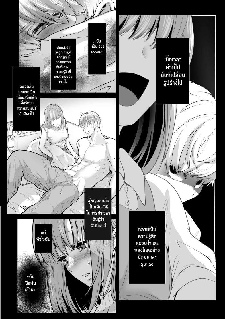 สิ่งที่ทำกับเพื่อนสมัยเด็กของฉัน [Shiroi Ofuton] Osananajimi datta Kimi to – สิ่งที่ทำกับเพื่อนสมัยเด็กของฉัน [Shiroi Ofuton] Osananajimi datta Kimi to หน้า 42