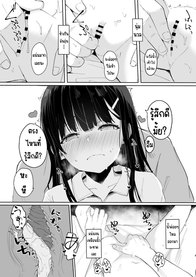 เหตุผลที่กลับไปช่วยฤดูร้อน[red miso soup (Akadashi)] Natsu ni Kaeru no wa Mei (Kimi) no Tame – เหตุผลที่กลับไปช่วยฤดูร้อน[red miso soup (Akadashi)] Natsu ni Kaeru no wa Mei (Kimi) no Tame หน้า 9
