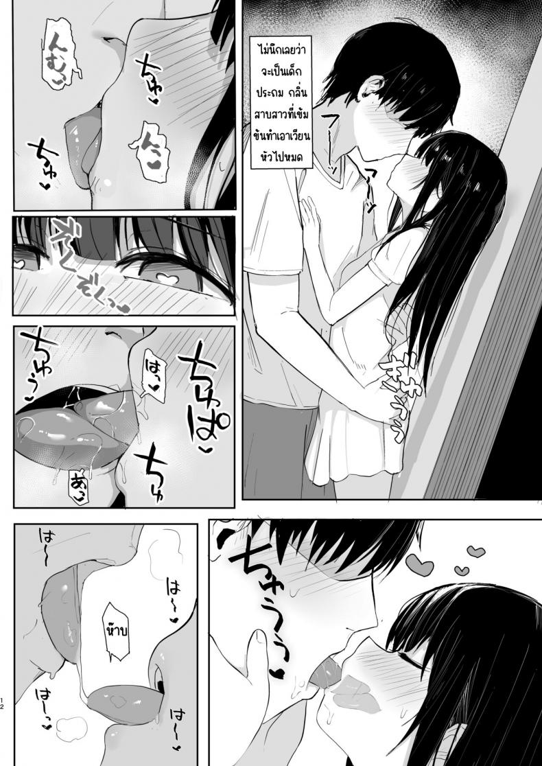 เหตุผลที่กลับไปช่วยฤดูร้อน[red miso soup (Akadashi)] Natsu ni Kaeru no wa Mei (Kimi) no Tame – เหตุผลที่กลับไปช่วยฤดูร้อน[red miso soup (Akadashi)] Natsu ni Kaeru no wa Mei (Kimi) no Tame หน้า 12