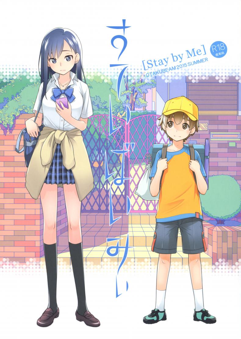 อยู่เคียงฉัน (C88) [Otaku Beam (Ootsuka Mahiro)] Stay by me – อยู่เคียงฉัน (C88) [Otaku Beam (Ootsuka Mahiro)] Stay by me หน้า 1