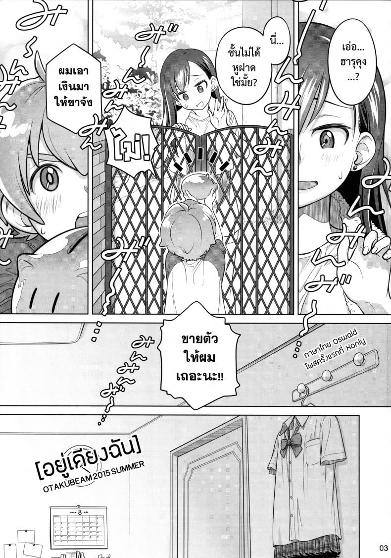 อยู่เคียงฉัน (C88) [Otaku Beam (Ootsuka Mahiro)] Stay by me – อยู่เคียงฉัน (C88) [Otaku Beam (Ootsuka Mahiro)] Stay by me หน้า 3