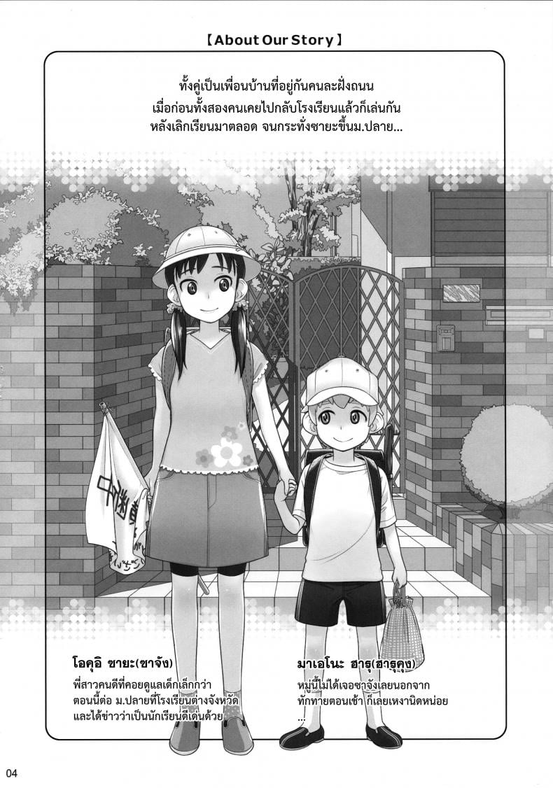 อยู่เคียงฉัน (C88) [Otaku Beam (Ootsuka Mahiro)] Stay by me – อยู่เคียงฉัน (C88) [Otaku Beam (Ootsuka Mahiro)] Stay by me หน้า 4