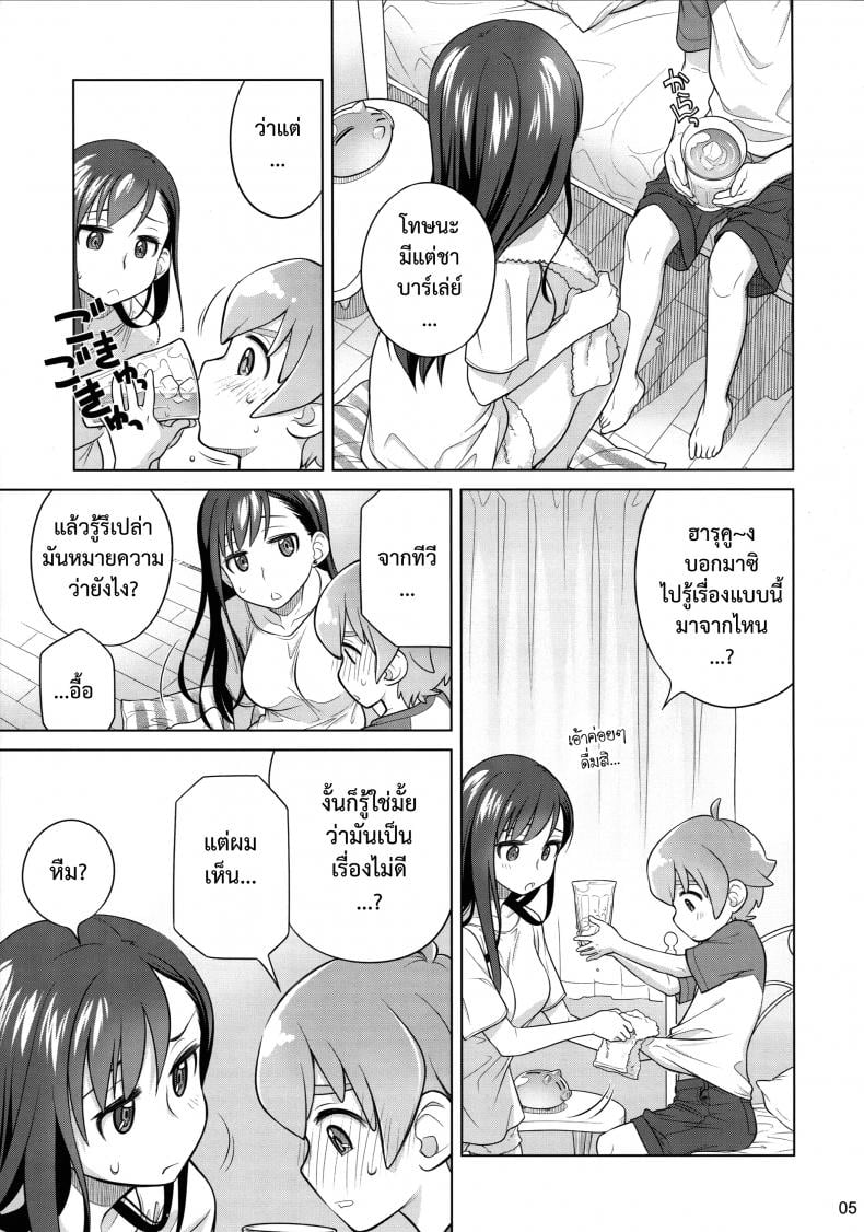 อยู่เคียงฉัน (C88) [Otaku Beam (Ootsuka Mahiro)] Stay by me – อยู่เคียงฉัน (C88) [Otaku Beam (Ootsuka Mahiro)] Stay by me หน้า 5