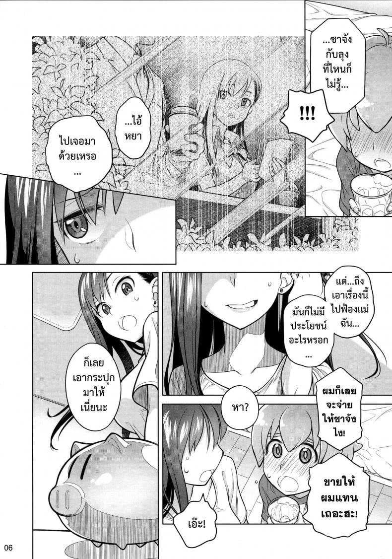 อยู่เคียงฉัน (C88) [Otaku Beam (Ootsuka Mahiro)] Stay by me – อยู่เคียงฉัน (C88) [Otaku Beam (Ootsuka Mahiro)] Stay by me หน้า 6