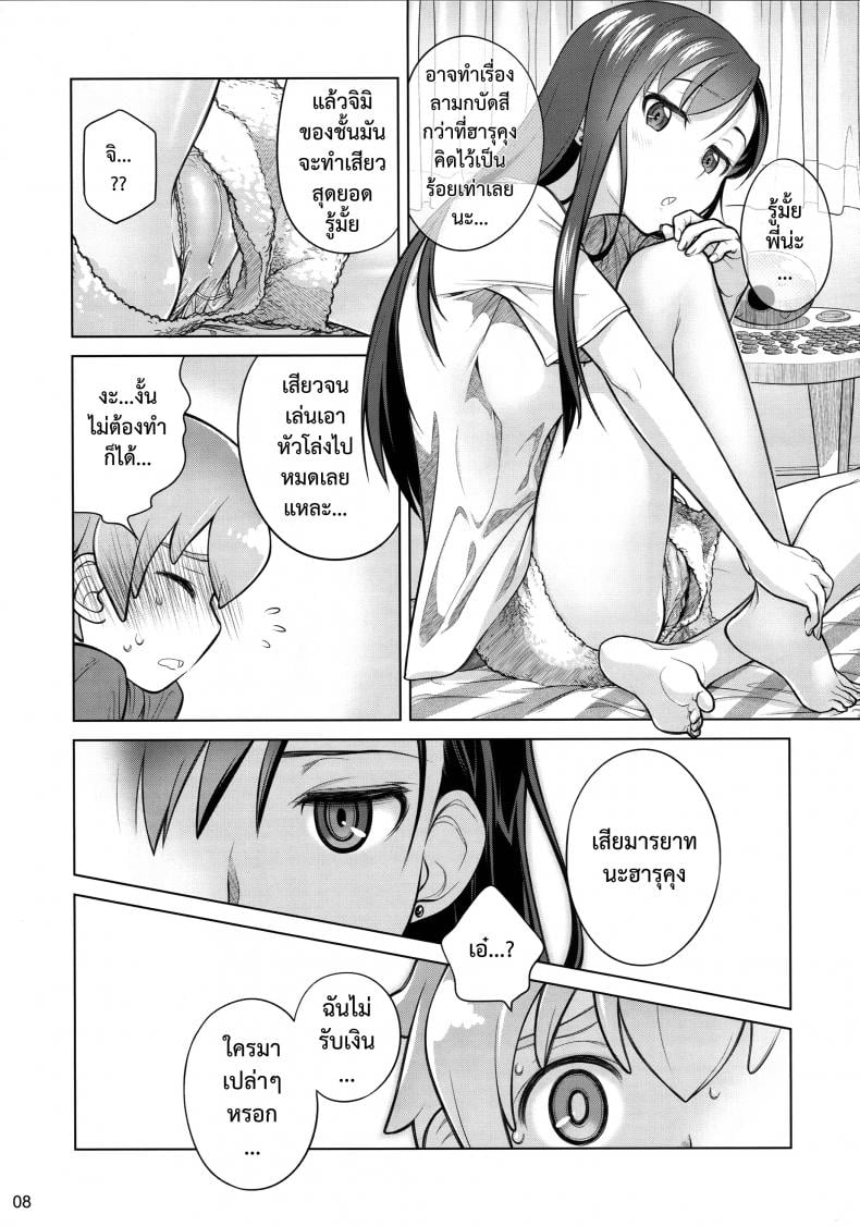 อยู่เคียงฉัน (C88) [Otaku Beam (Ootsuka Mahiro)] Stay by me – อยู่เคียงฉัน (C88) [Otaku Beam (Ootsuka Mahiro)] Stay by me หน้า 8
