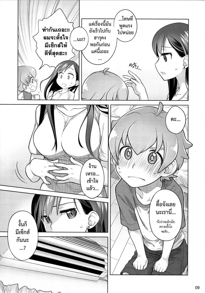 อยู่เคียงฉัน (C88) [Otaku Beam (Ootsuka Mahiro)] Stay by me – อยู่เคียงฉัน (C88) [Otaku Beam (Ootsuka Mahiro)] Stay by me หน้า 9