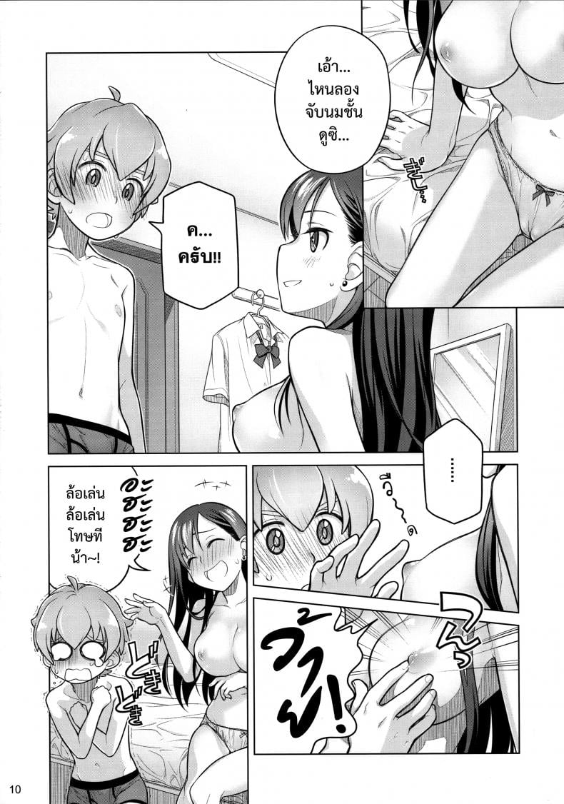 อยู่เคียงฉัน (C88) [Otaku Beam (Ootsuka Mahiro)] Stay by me – อยู่เคียงฉัน (C88) [Otaku Beam (Ootsuka Mahiro)] Stay by me หน้า 10