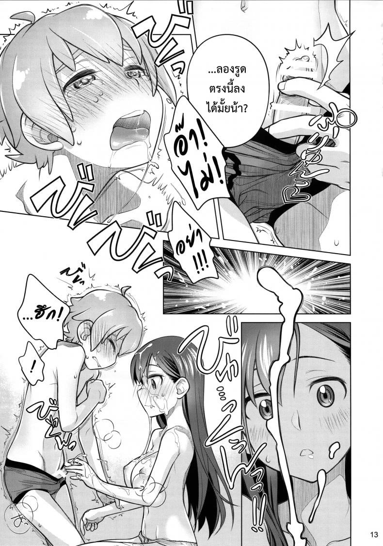 อยู่เคียงฉัน (C88) [Otaku Beam (Ootsuka Mahiro)] Stay by me – อยู่เคียงฉัน (C88) [Otaku Beam (Ootsuka Mahiro)] Stay by me หน้า 13