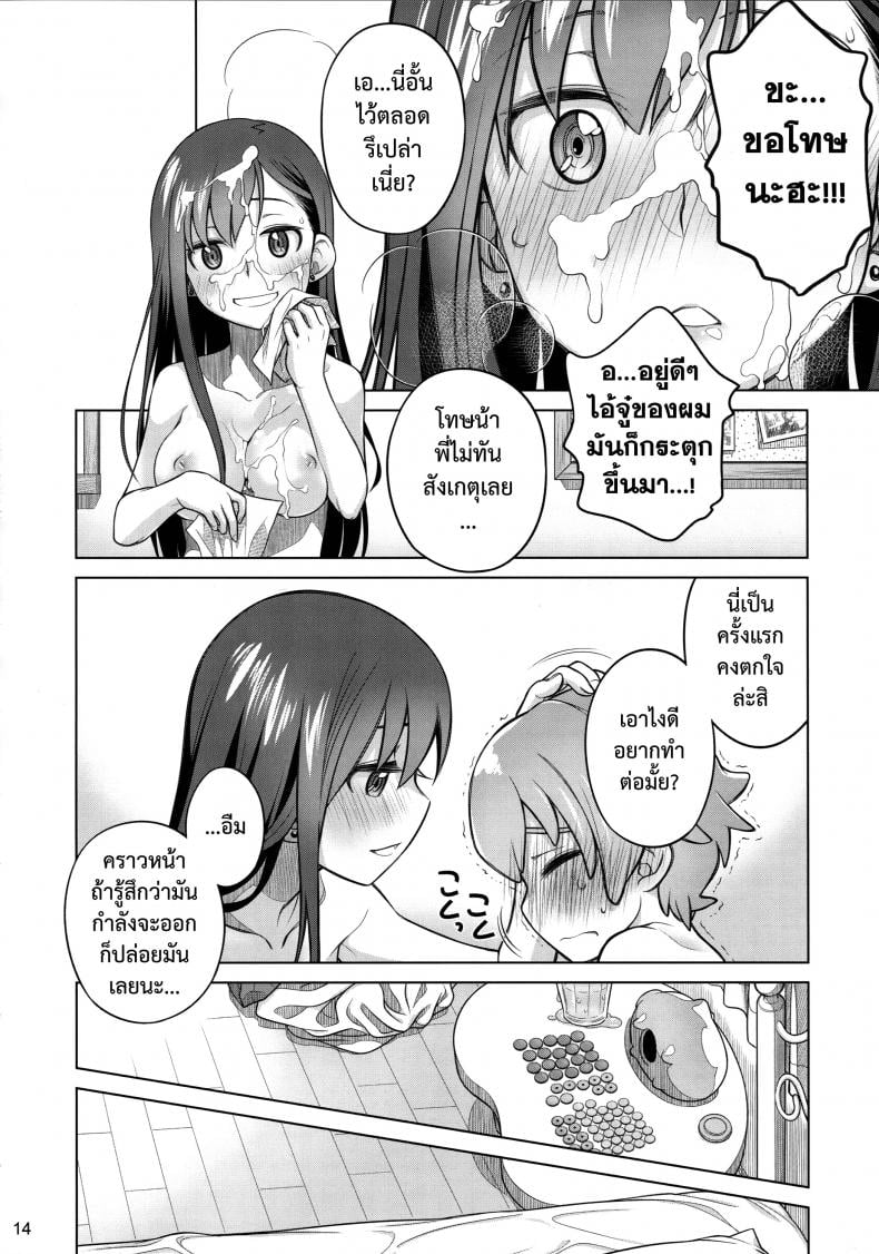 อยู่เคียงฉัน (C88) [Otaku Beam (Ootsuka Mahiro)] Stay by me – อยู่เคียงฉัน (C88) [Otaku Beam (Ootsuka Mahiro)] Stay by me หน้า 14