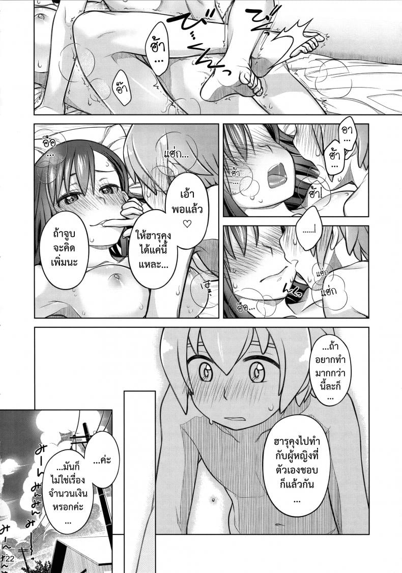 อยู่เคียงฉัน (C88) [Otaku Beam (Ootsuka Mahiro)] Stay by me – อยู่เคียงฉัน (C88) [Otaku Beam (Ootsuka Mahiro)] Stay by me หน้า 20