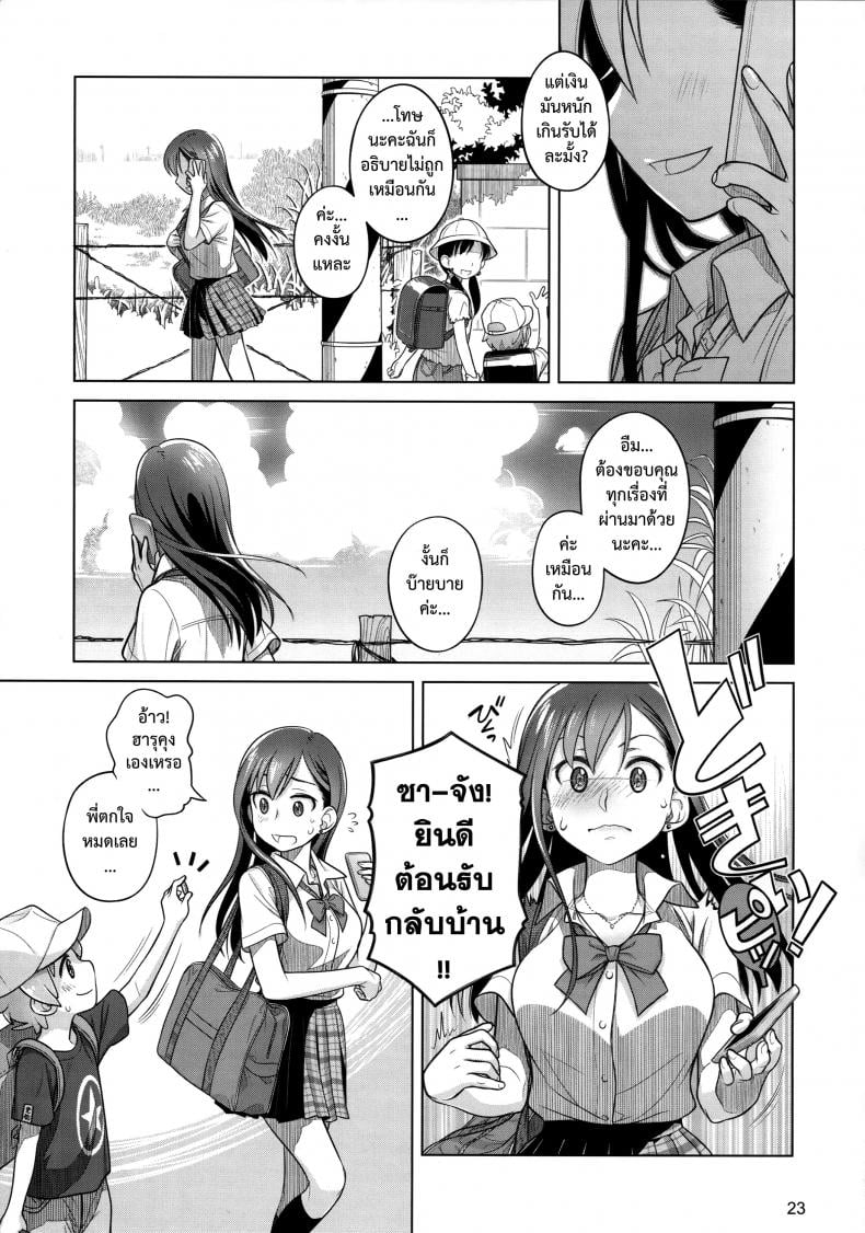 อยู่เคียงฉัน (C88) [Otaku Beam (Ootsuka Mahiro)] Stay by me – อยู่เคียงฉัน (C88) [Otaku Beam (Ootsuka Mahiro)] Stay by me หน้า 21