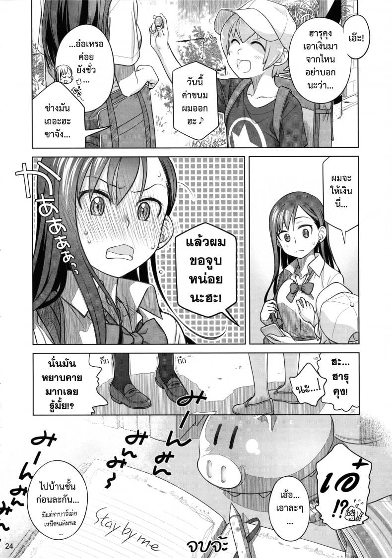 อยู่เคียงฉัน (C88) [Otaku Beam (Ootsuka Mahiro)] Stay by me – อยู่เคียงฉัน (C88) [Otaku Beam (Ootsuka Mahiro)] Stay by me หน้า 22