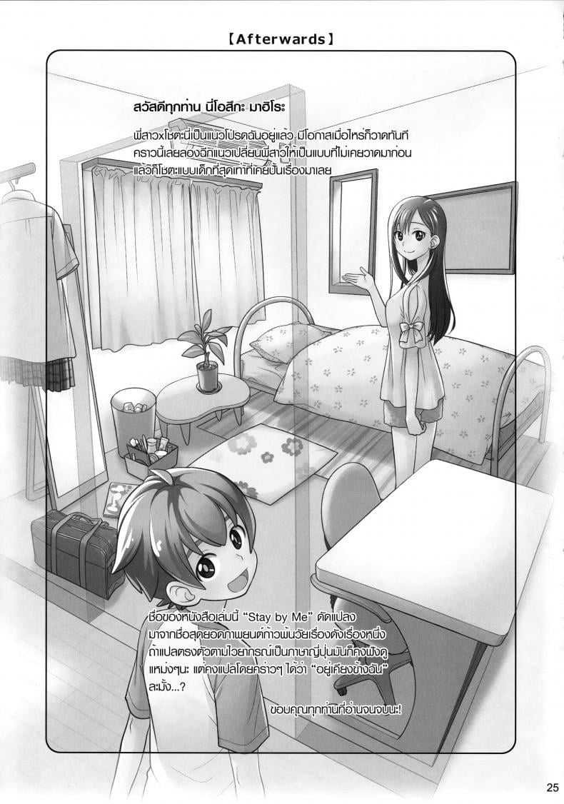 อยู่เคียงฉัน (C88) [Otaku Beam (Ootsuka Mahiro)] Stay by me – อยู่เคียงฉัน (C88) [Otaku Beam (Ootsuka Mahiro)] Stay by me หน้า 23