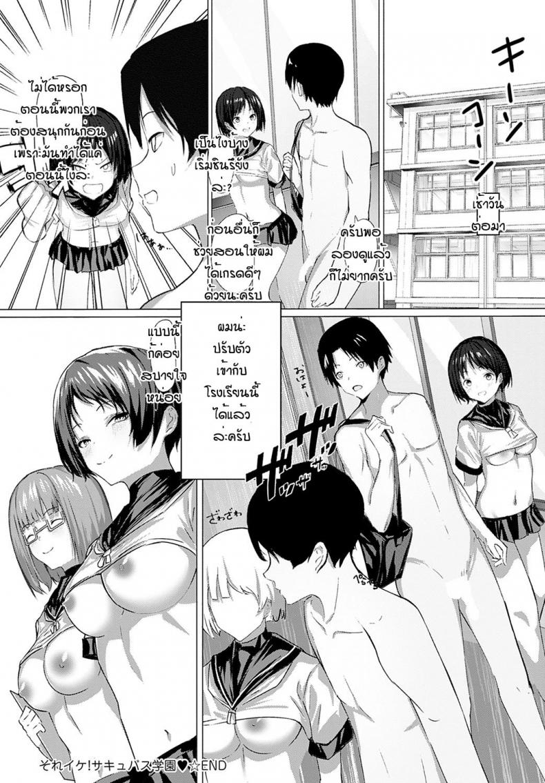 ย้ายมาโรงเรียนซัคคิวบัส [Oweeek] Sore iku sakyubatsu gakuen – ย้ายมาโรงเรียนซัคคิวบัส [Oweeek] Sore iku sakyubatsu gakuen หน้า 24