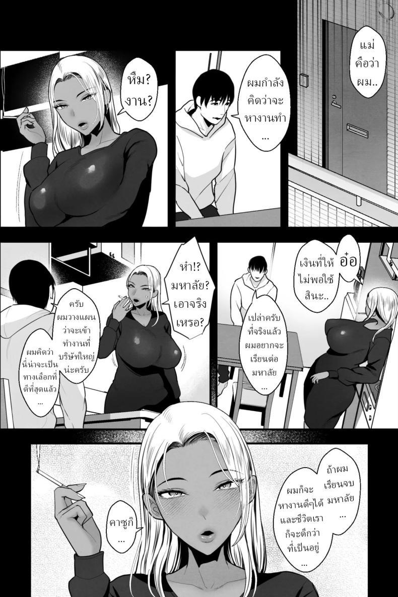 ฉันโดนหลอกให้มาถ่ายหนังโป๊[Ginshio Honpo (Ginen)] Kinpatsu Kuro Gal no Hahaoya ga, Yami Beit de Damasarete Musuko to AV Satsuei – ฉันโดนหลอกให้มาถ่ายหนังโป๊[Ginshio Honpo (Ginen)] Kinpatsu Kuro Gal no Hahaoya ga, Yami Beit de Damasarete Musuko to AV Satsuei หน้า 2