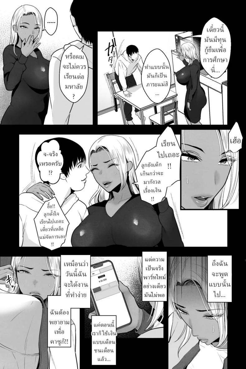 ฉันโดนหลอกให้มาถ่ายหนังโป๊[Ginshio Honpo (Ginen)] Kinpatsu Kuro Gal no Hahaoya ga, Yami Beit de Damasarete Musuko to AV Satsuei – ฉันโดนหลอกให้มาถ่ายหนังโป๊[Ginshio Honpo (Ginen)] Kinpatsu Kuro Gal no Hahaoya ga, Yami Beit de Damasarete Musuko to AV Satsuei หน้า 3
