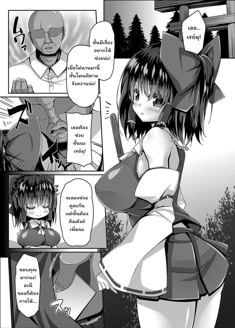 [Right away (Sakai Minato)] Miko wa Saimin ni Yowai (Touhou Project) – [Right away (Sakai Minato)] Miko wa Saimin ni Yowai (Touhou Project) หน้า 2