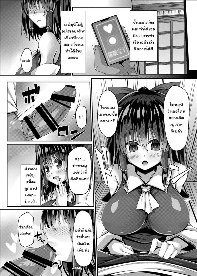 [Right away (Sakai Minato)] Miko wa Saimin ni Yowai (Touhou Project) – [Right away (Sakai Minato)] Miko wa Saimin ni Yowai (Touhou Project) หน้า 3