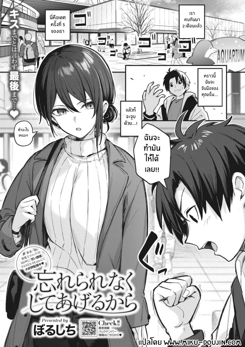 สิ่งที่อยากทำกับเเฟนสาวหน้าตาย[Borusiti] Wasurerarenaku Shiteagerukara I’ll Do It So You Won’t Forget – สิ่งที่อยากทำกับเเฟนสาวหน้าตาย[Borusiti] Wasurerarenaku Shiteagerukara I’ll Do It So You Won’t Forget หน้า 1