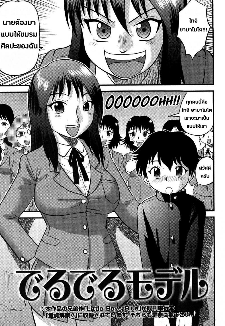 มองให้เป็นศิลปะ [Juan Gotoh] Doutei Jirushi Ch.3 – มองให้เป็นศิลปะ [Juan Gotoh] Doutei Jirushi Ch.3 หน้า 1