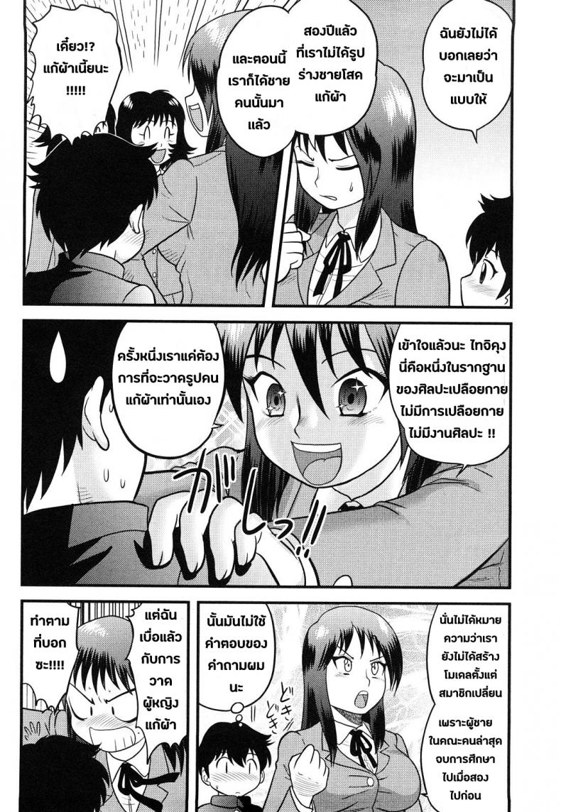 มองให้เป็นศิลปะ [Juan Gotoh] Doutei Jirushi Ch.3 – มองให้เป็นศิลปะ [Juan Gotoh] Doutei Jirushi Ch.3 หน้า 2