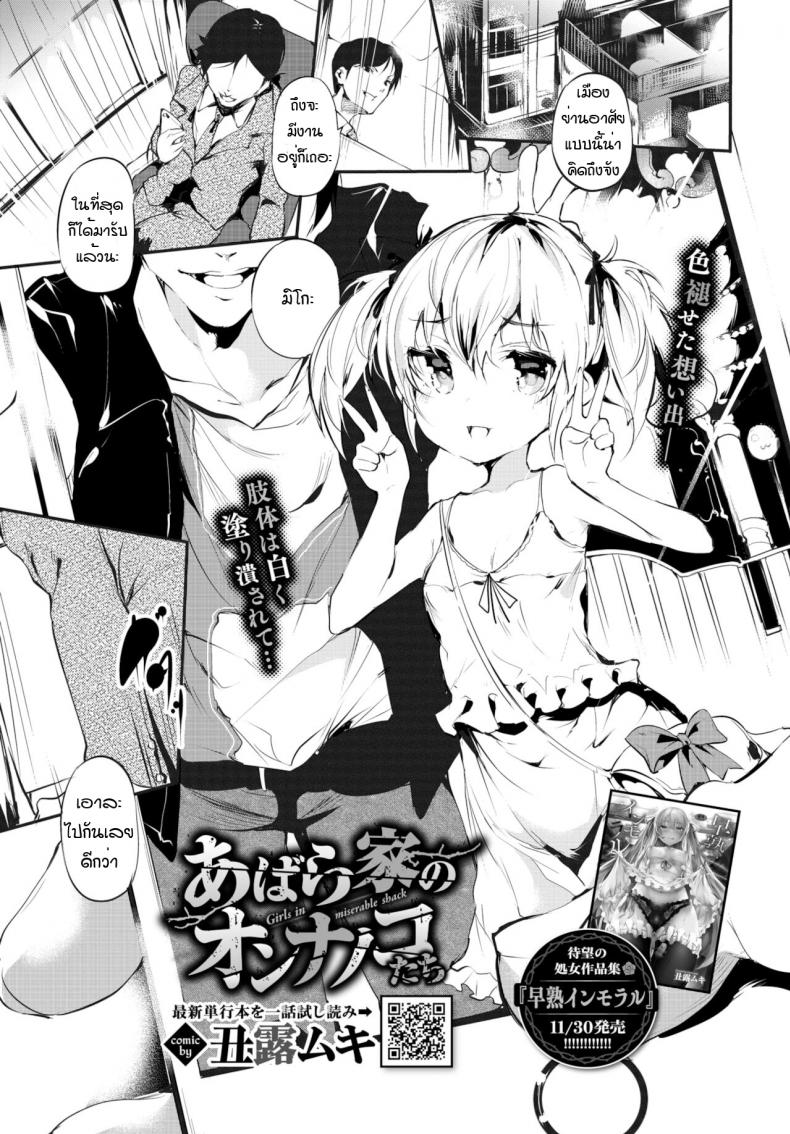 บ้านโทรมๆของเด็กสาวคนนึง [Ushiro Muki] Abaraya no Onnanoko-tachi – บ้านโทรมๆของเด็กสาวคนนึง [Ushiro Muki] Abaraya no Onnanoko-tachi หน้า 1