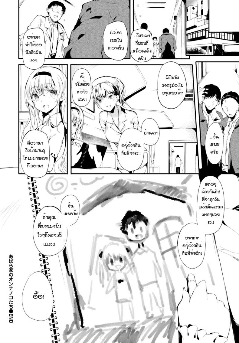 บ้านโทรมๆของเด็กสาวคนนึง [Ushiro Muki] Abaraya no Onnanoko-tachi – บ้านโทรมๆของเด็กสาวคนนึง [Ushiro Muki] Abaraya no Onnanoko-tachi หน้า 24