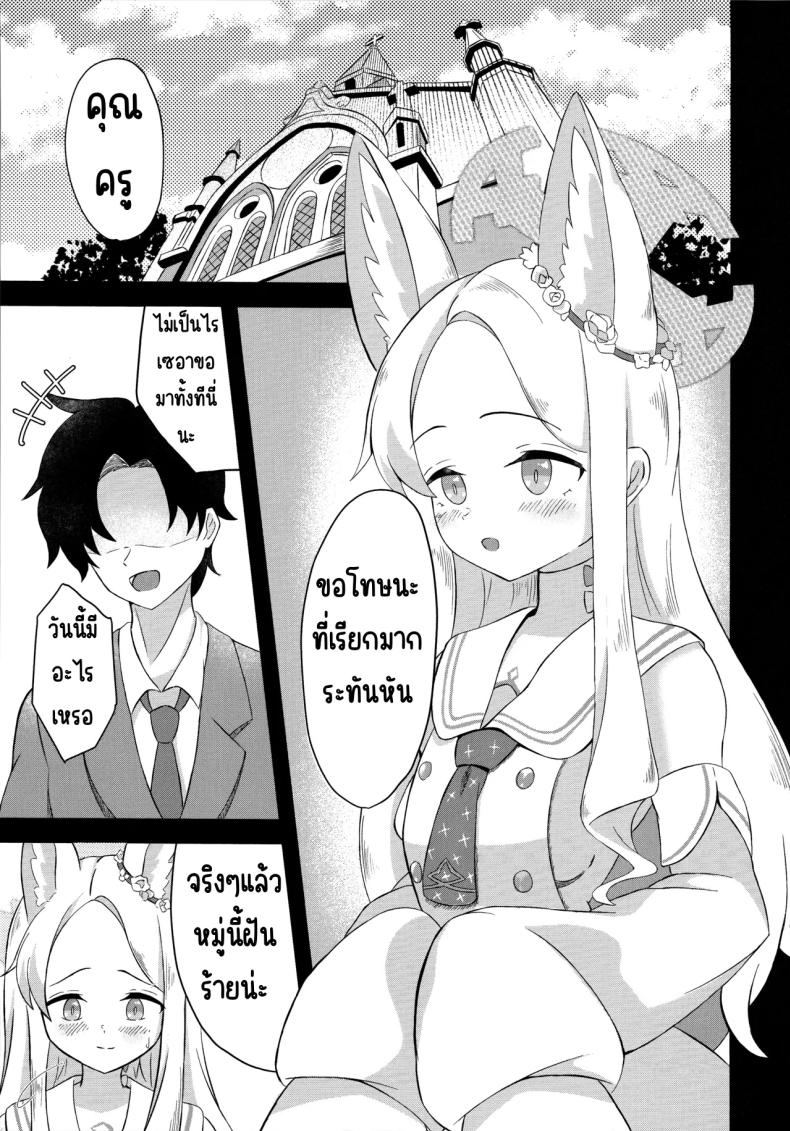 สวรรค์แห่งความฝัน (C104) [Udon Tabe Doku (Ao Wain)] Rakuen Mutan (Blue Archive) – สวรรค์แห่งความฝัน (C104) [Udon Tabe Doku (Ao Wain)] Rakuen Mutan (Blue Archive) หน้า 4