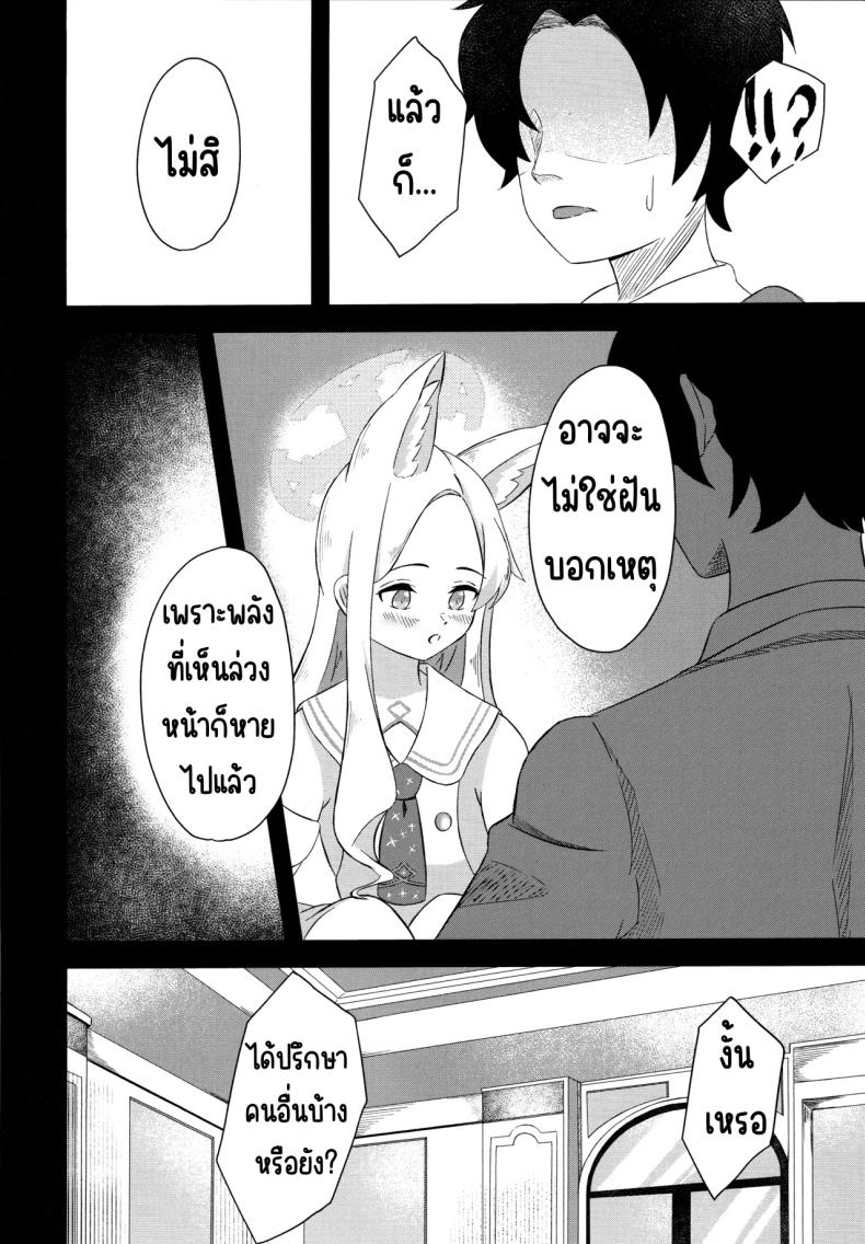 สวรรค์แห่งความฝัน (C104) [Udon Tabe Doku (Ao Wain)] Rakuen Mutan (Blue Archive) – สวรรค์แห่งความฝัน (C104) [Udon Tabe Doku (Ao Wain)] Rakuen Mutan (Blue Archive) หน้า 5