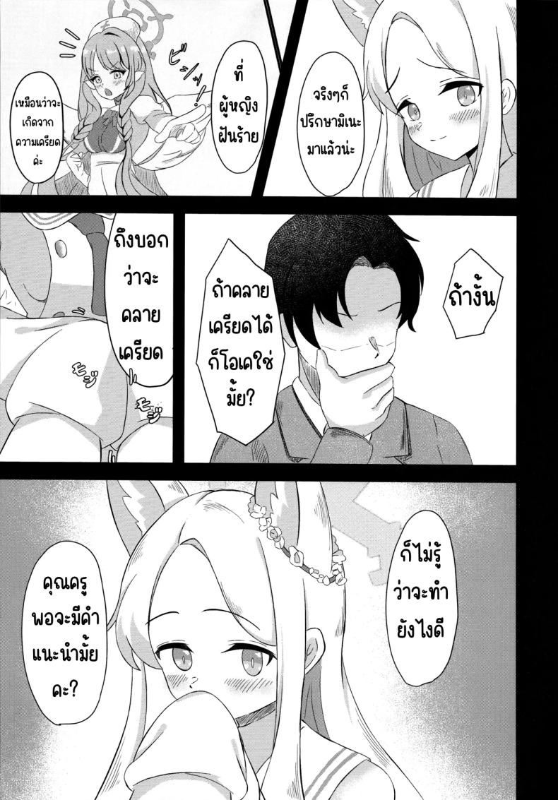 สวรรค์แห่งความฝัน (C104) [Udon Tabe Doku (Ao Wain)] Rakuen Mutan (Blue Archive) – สวรรค์แห่งความฝัน (C104) [Udon Tabe Doku (Ao Wain)] Rakuen Mutan (Blue Archive) หน้า 6