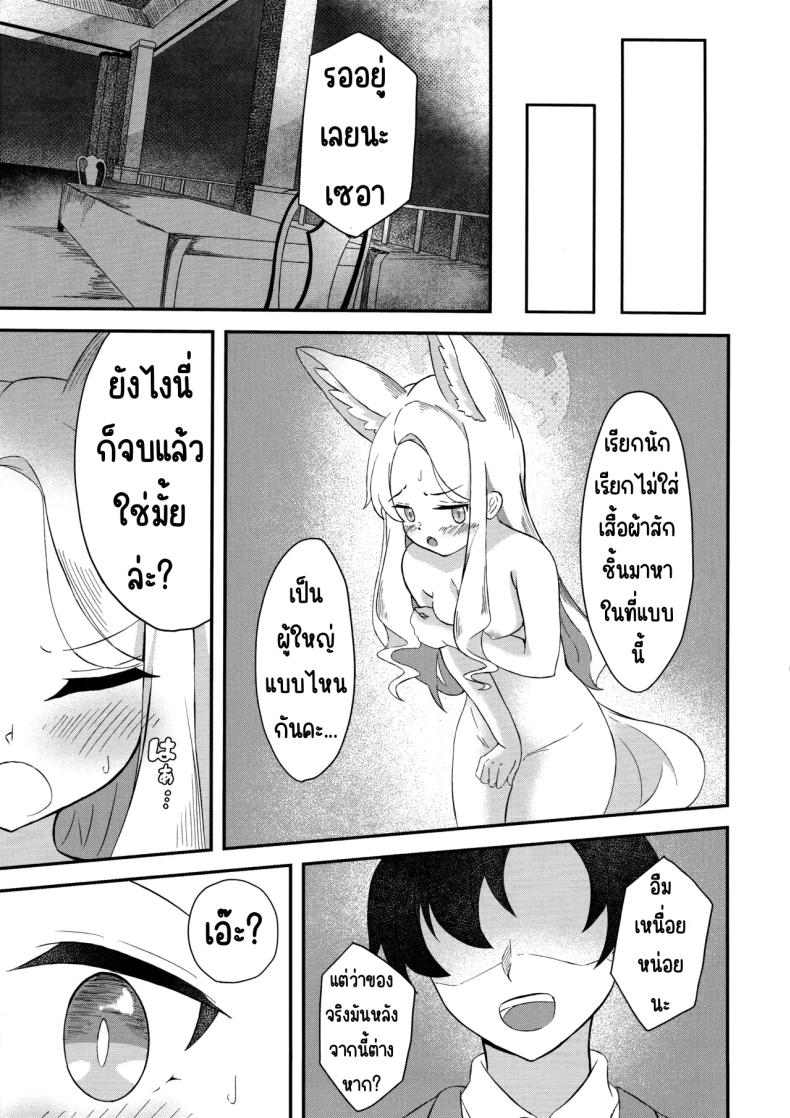 สวรรค์แห่งความฝัน (C104) [Udon Tabe Doku (Ao Wain)] Rakuen Mutan (Blue Archive) – สวรรค์แห่งความฝัน (C104) [Udon Tabe Doku (Ao Wain)] Rakuen Mutan (Blue Archive) หน้า 20