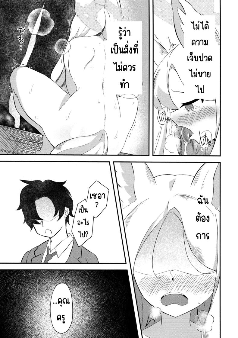 สวรรค์แห่งความฝัน (C104) [Udon Tabe Doku (Ao Wain)] Rakuen Mutan (Blue Archive) – สวรรค์แห่งความฝัน (C104) [Udon Tabe Doku (Ao Wain)] Rakuen Mutan (Blue Archive) หน้า 23