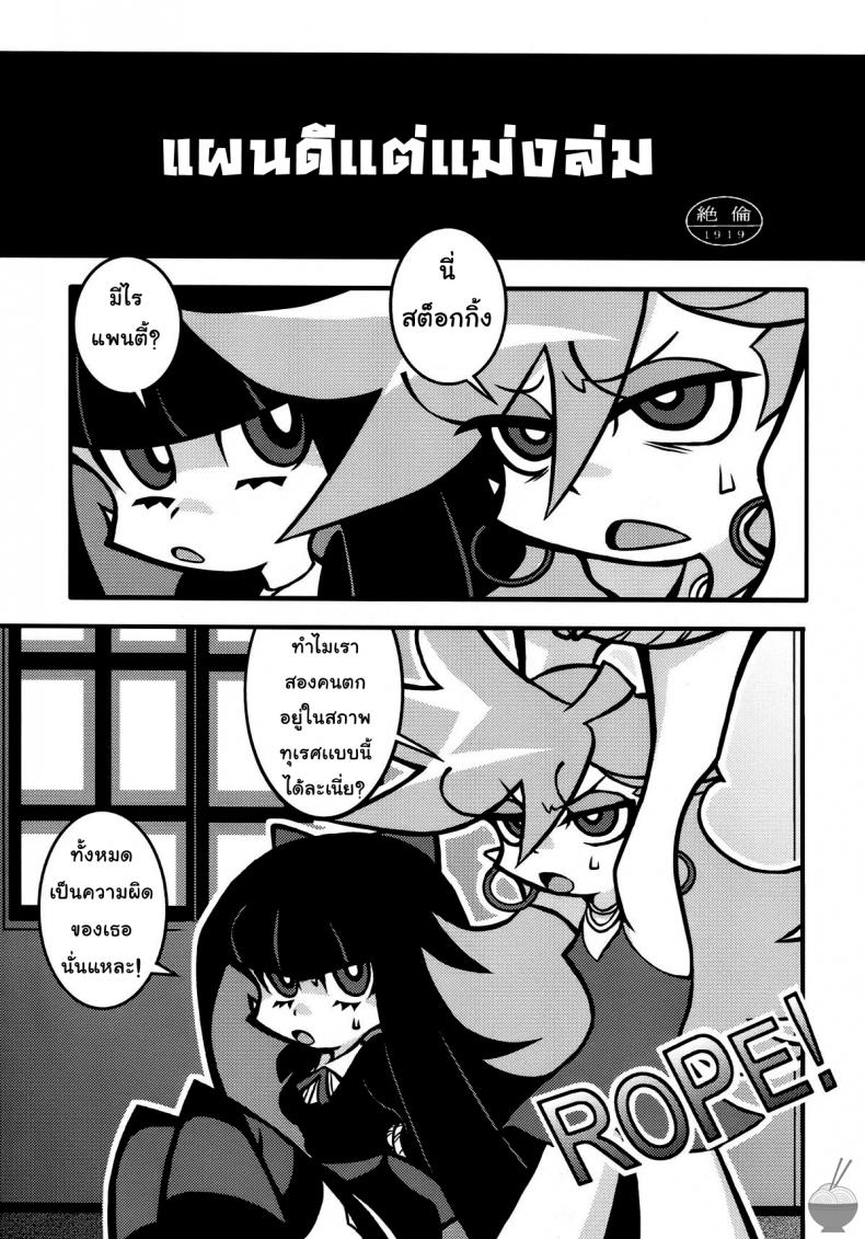 จับสาวมัด จัดยกแก๊ง (C79) [1787 (Macaroni and Cheese)] R18 (Panty & Stocking with Garterbelt) – จับสาวมัด จัดยกแก๊ง (C79) [1787 (Macaroni and Cheese)] R18 (Panty & Stocking with Garterbelt) หน้า 3
