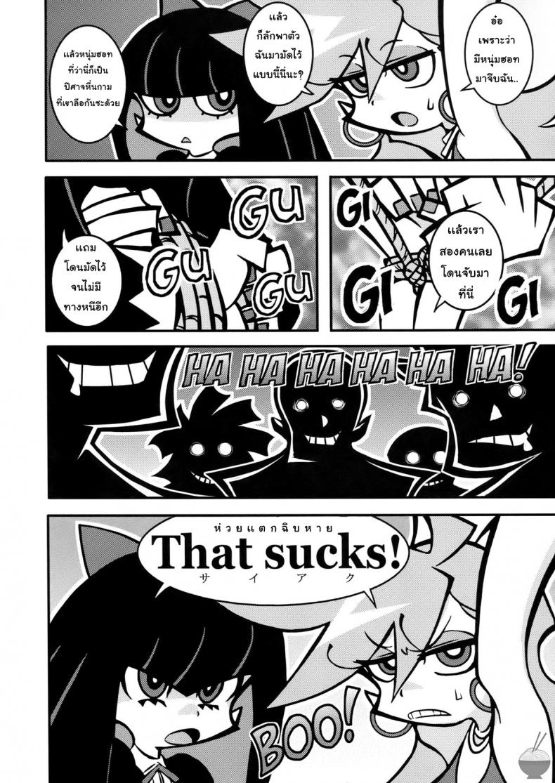 จับสาวมัด จัดยกแก๊ง (C79) [1787 (Macaroni and Cheese)] R18 (Panty & Stocking with Garterbelt) – จับสาวมัด จัดยกแก๊ง (C79) [1787 (Macaroni and Cheese)] R18 (Panty & Stocking with Garterbelt) หน้า 4