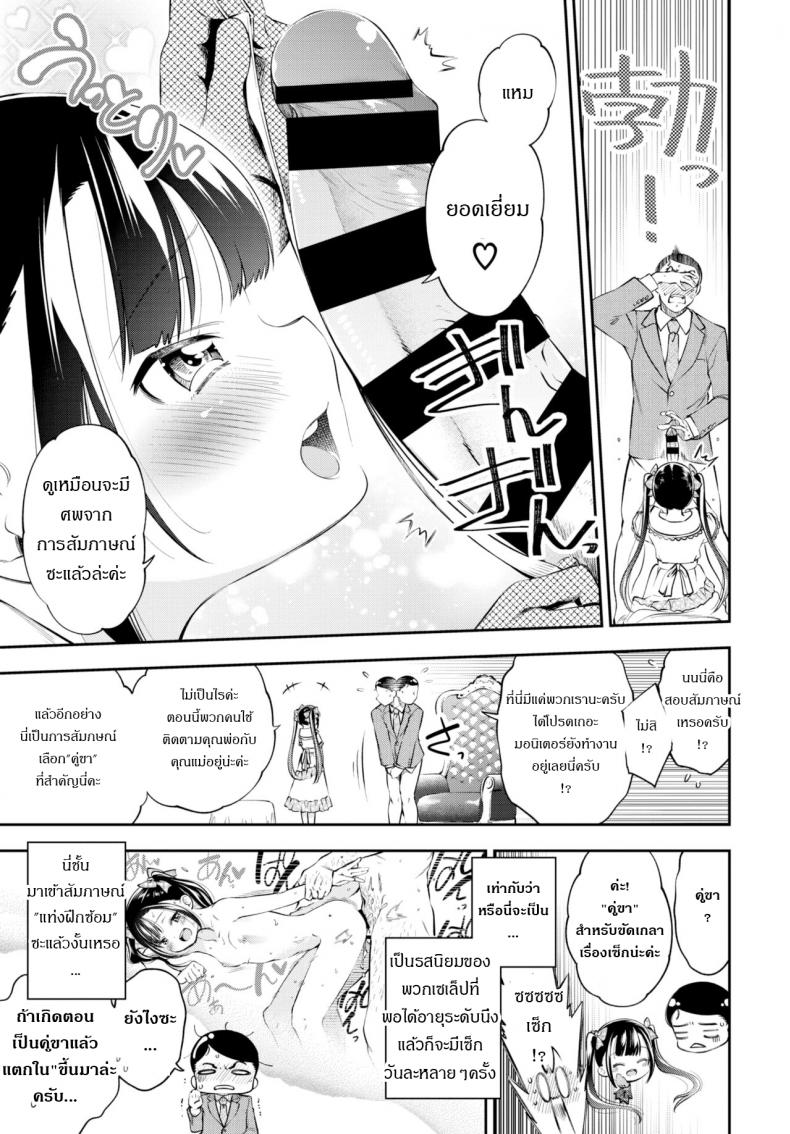 การสอบสุดประหลาดของคุณหนู [Tsuruyama Mito] Ojosama no Ikenai Mensetsu – การสอบสุดประหลาดของคุณหนู [Tsuruyama Mito] Ojosama no Ikenai Mensetsu หน้า 3