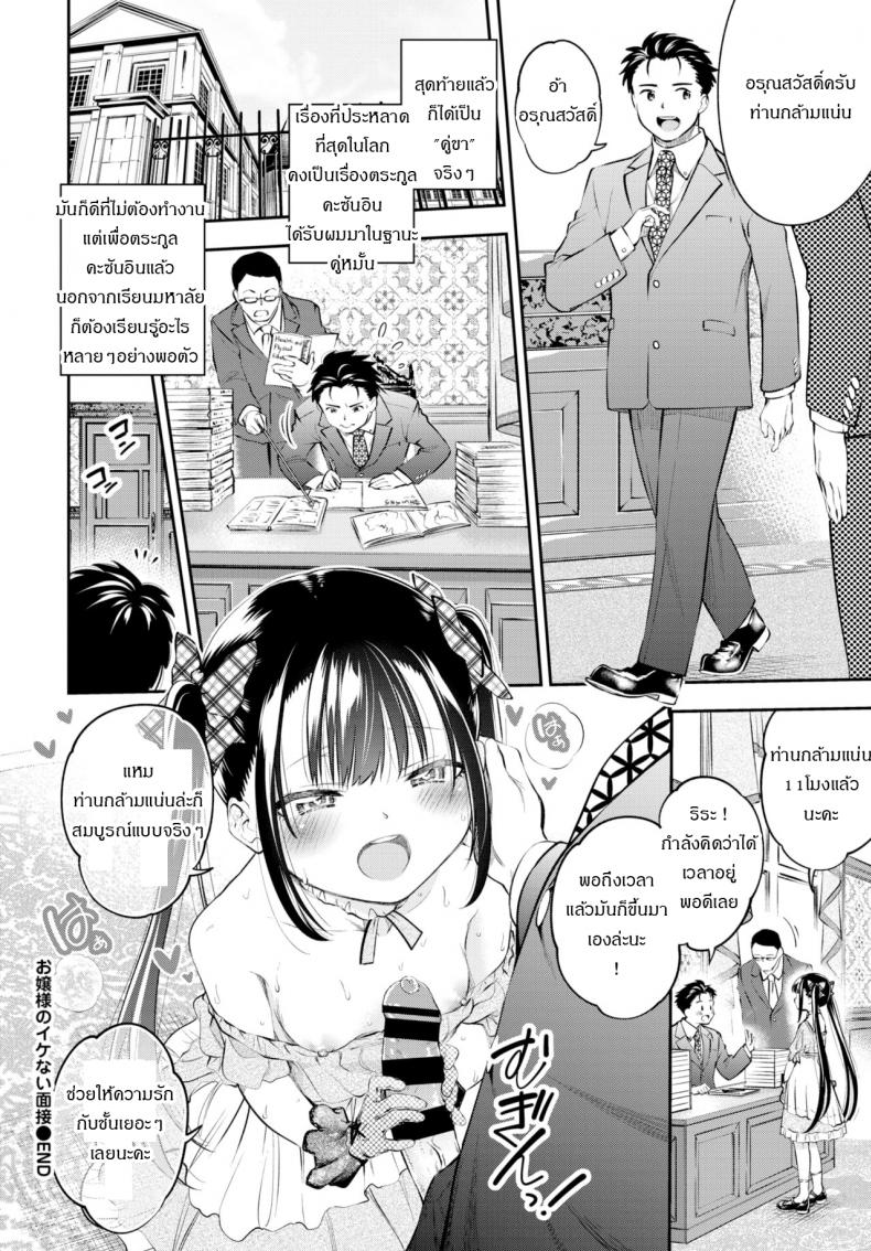 การสอบสุดประหลาดของคุณหนู [Tsuruyama Mito] Ojosama no Ikenai Mensetsu – การสอบสุดประหลาดของคุณหนู [Tsuruyama Mito] Ojosama no Ikenai Mensetsu หน้า 20