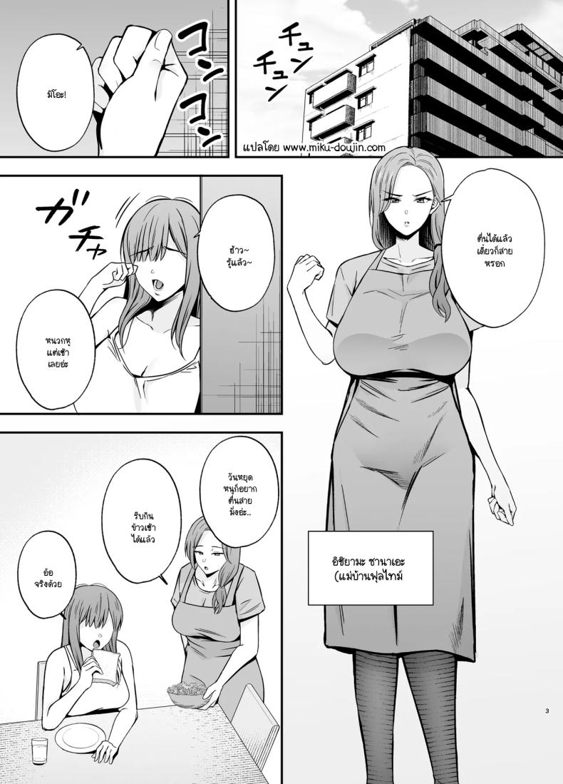 คุณแม่ผู้หลงผิด (Kaniguruma) – คุณแม่ผู้หลงผิด (Kaniguruma) หน้า 1