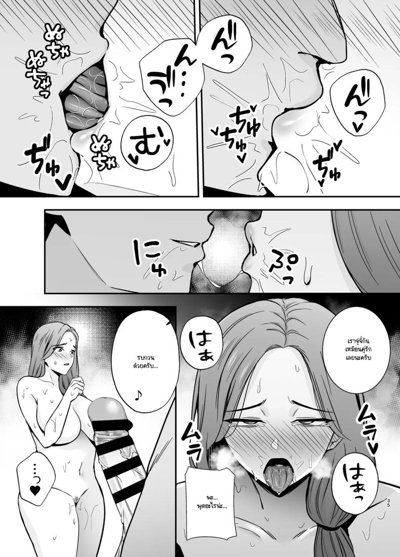 คุณแม่ผู้หลงผิด (Kaniguruma) – คุณแม่ผู้หลงผิด (Kaniguruma) หน้า 31