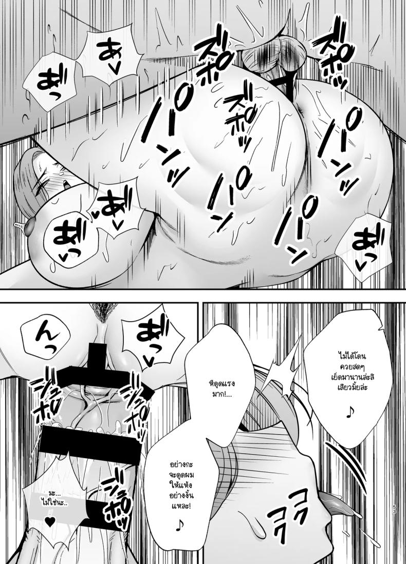 คุณแม่ผู้หลงผิด (Kaniguruma) – คุณแม่ผู้หลงผิด (Kaniguruma) หน้า 49