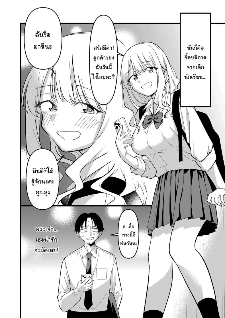 อย่าทำเลยนะคะคุณลุง [Oyuhige] – อย่าทำเลยนะคะคุณลุง [Oyuhige] หน้า 3