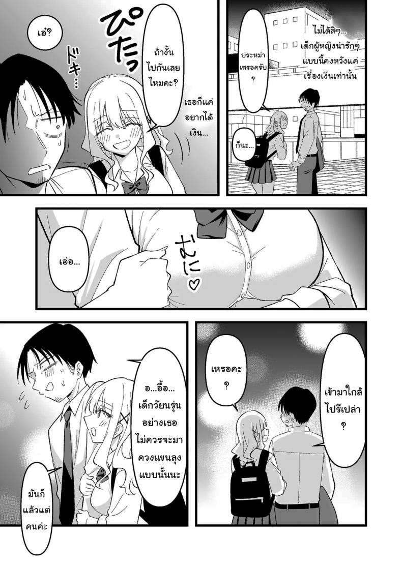 อย่าทำเลยนะคะคุณลุง [Oyuhige] – อย่าทำเลยนะคะคุณลุง [Oyuhige] หน้า 4
