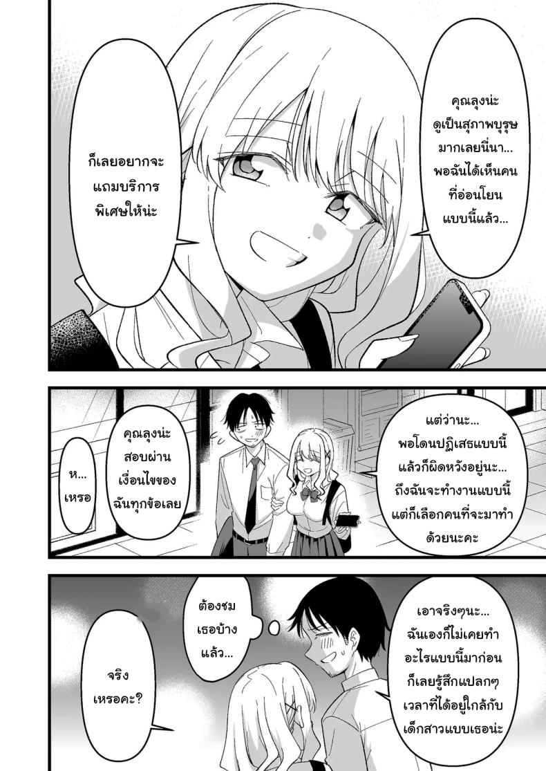 อย่าทำเลยนะคะคุณลุง [Oyuhige] – อย่าทำเลยนะคะคุณลุง [Oyuhige] หน้า 5