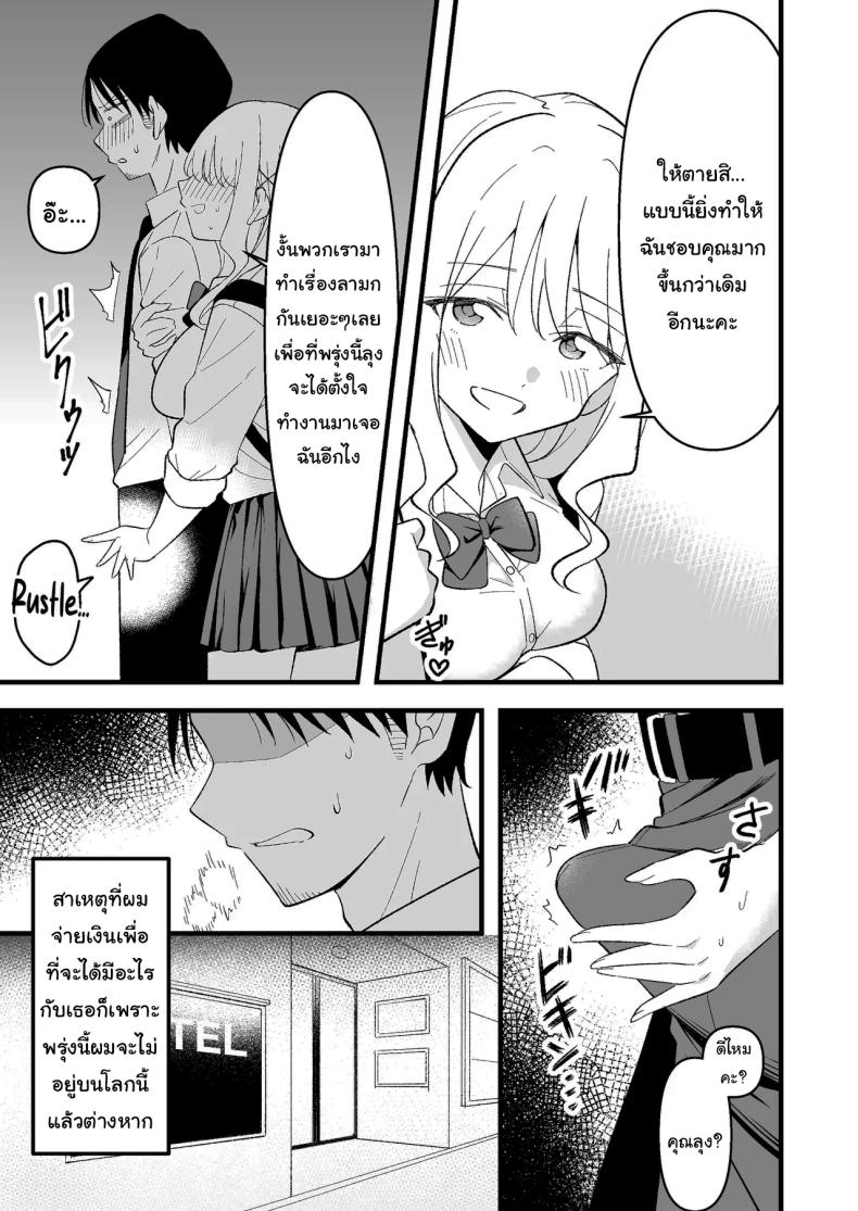 อย่าทำเลยนะคะคุณลุง [Oyuhige] – อย่าทำเลยนะคะคุณลุง [Oyuhige] หน้า 6