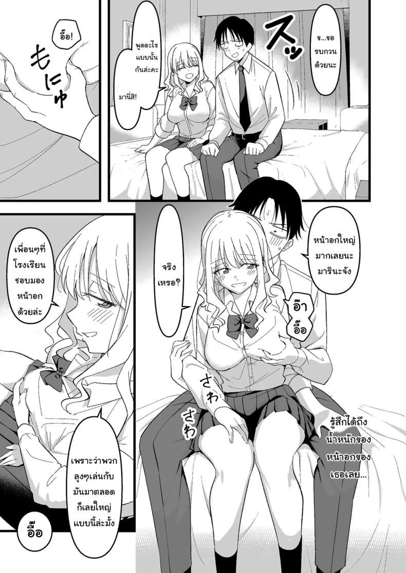 อย่าทำเลยนะคะคุณลุง [Oyuhige] – อย่าทำเลยนะคะคุณลุง [Oyuhige] หน้า 8