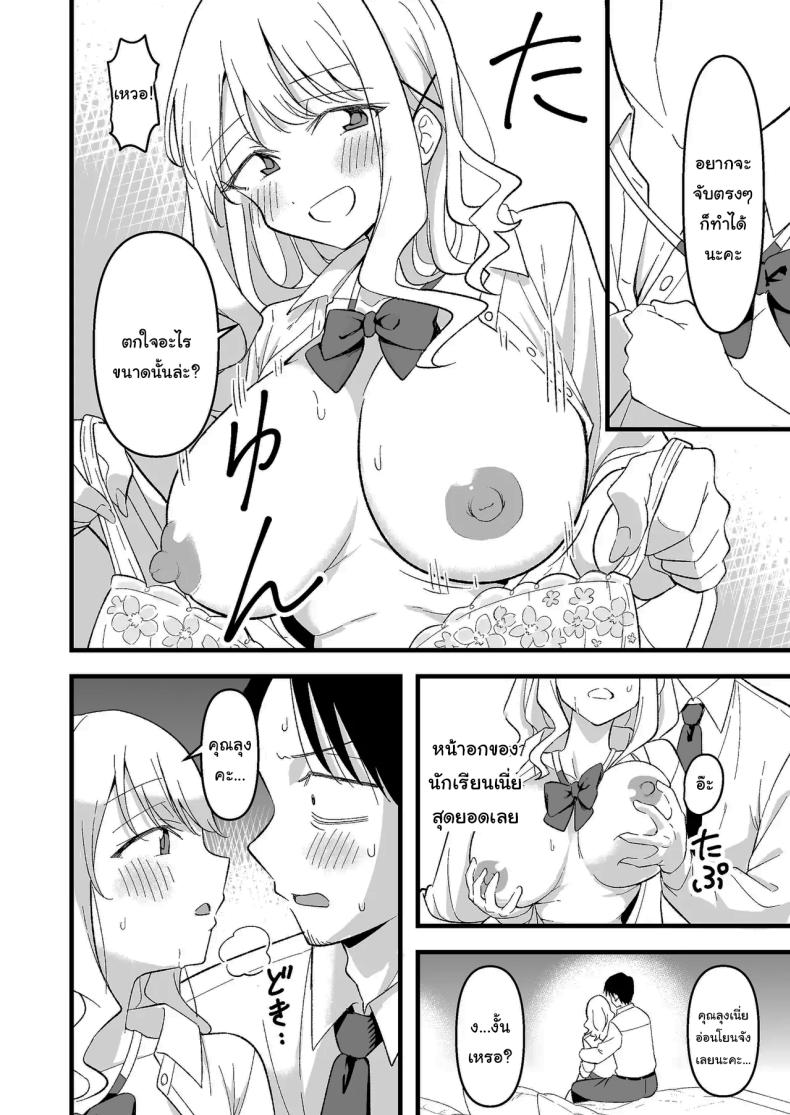 อย่าทำเลยนะคะคุณลุง [Oyuhige] – อย่าทำเลยนะคะคุณลุง [Oyuhige] หน้า 9