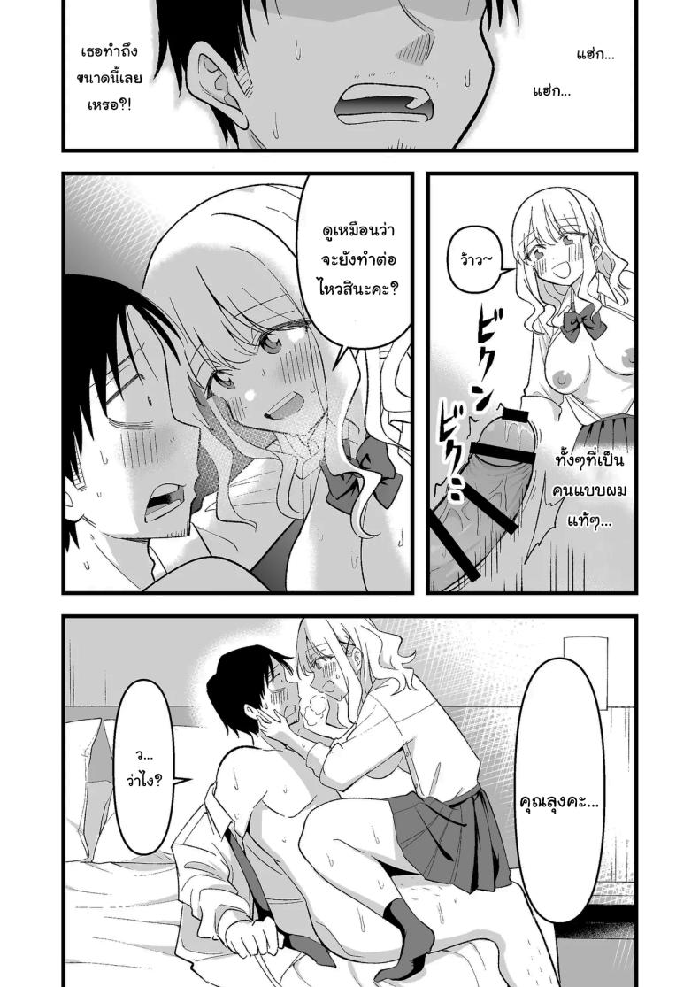อย่าทำเลยนะคะคุณลุง [Oyuhige] – อย่าทำเลยนะคะคุณลุง [Oyuhige] หน้า 14